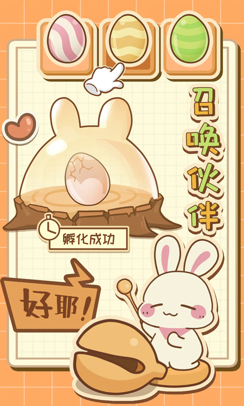 兔兔游记v1.1.0(4)