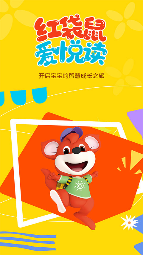 红袋鼠爱悦读appv1.1.2(1)