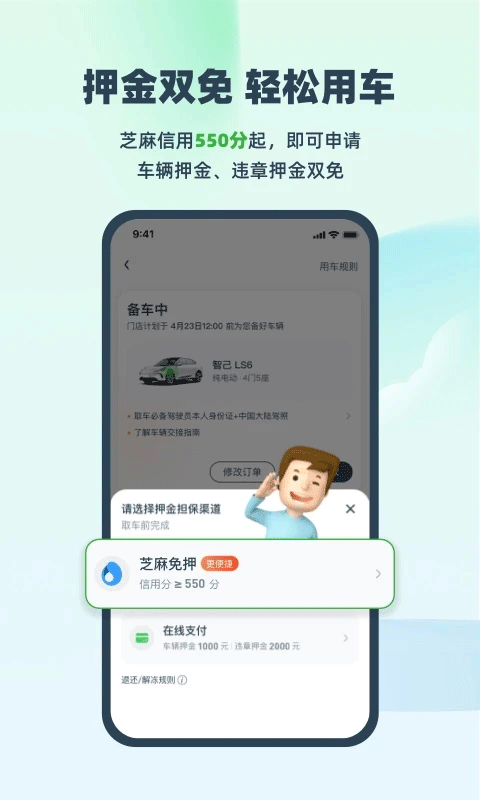 evcard共享汽车ios版v6.5.3(4)