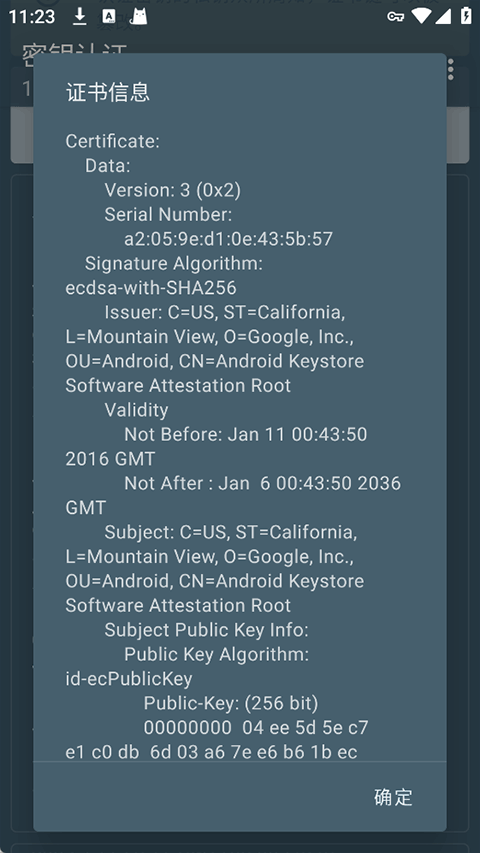 密钥认证appv1.8.4(3)