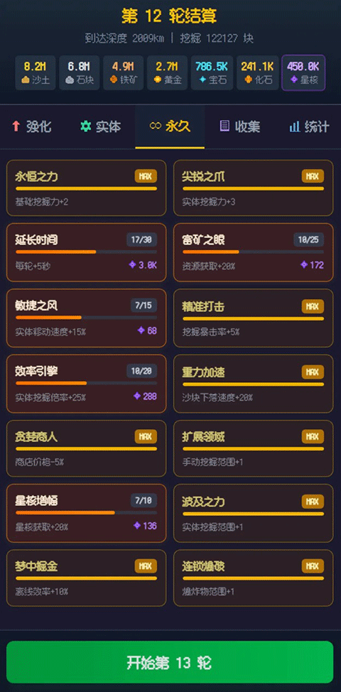 挖穿地球v1.0.0(2)