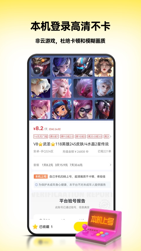 租八戒租号v1.3.0(2)