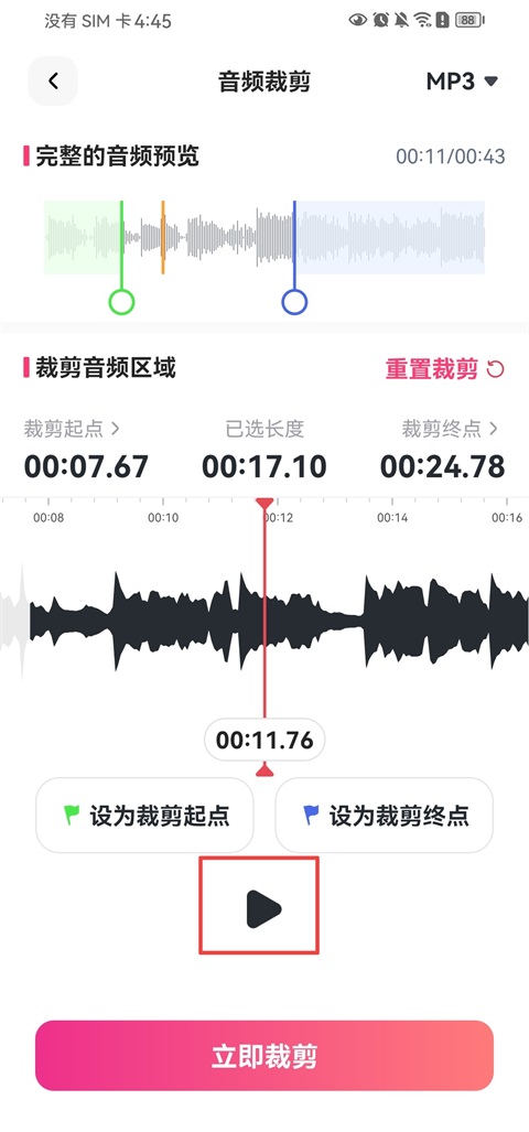转换猫MP3转换器App