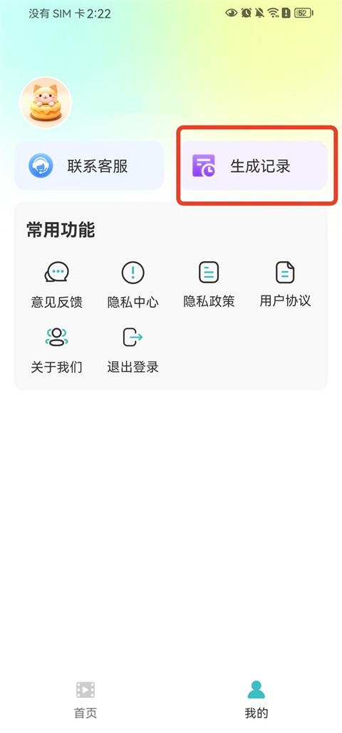 全免AI制作视频App