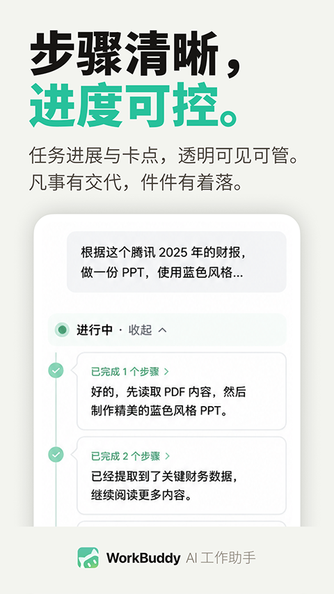 WorkBuddy Appv1.0.0(4)