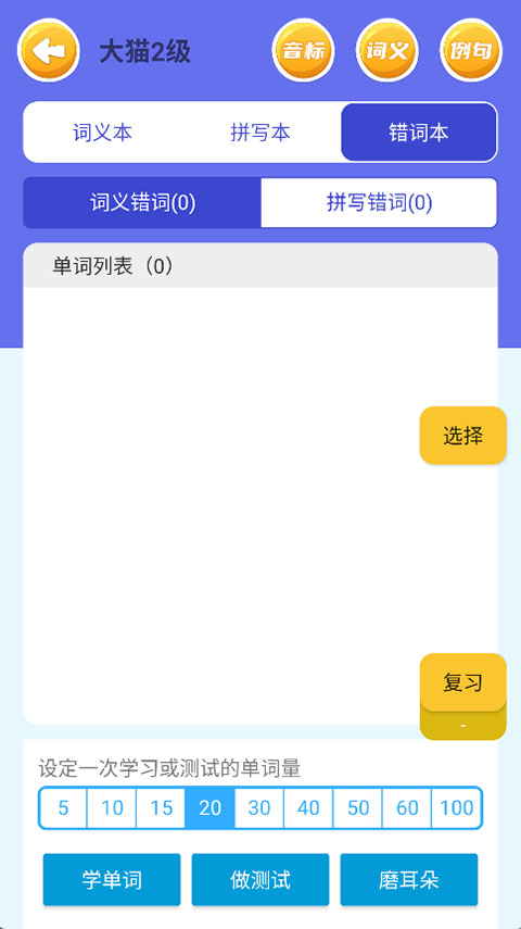 蓝思背单词appv1.1(1)