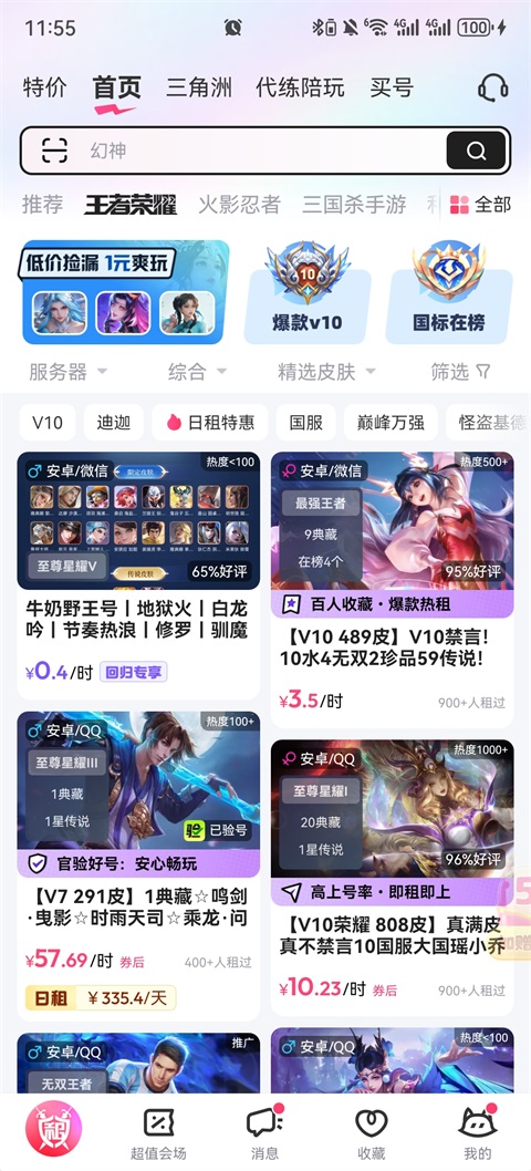 租号玩上号器