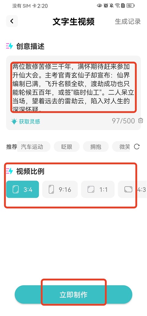 全免AI制作视频App