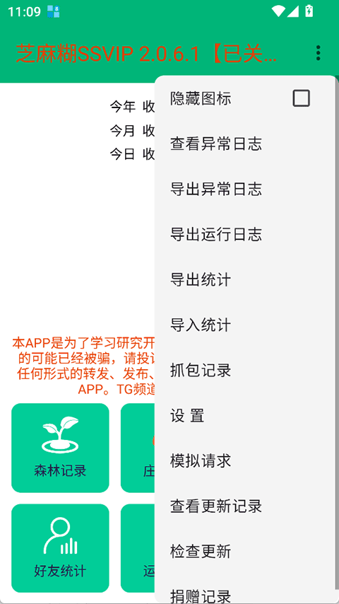 芝麻糊Xv2.0.6.1(1)