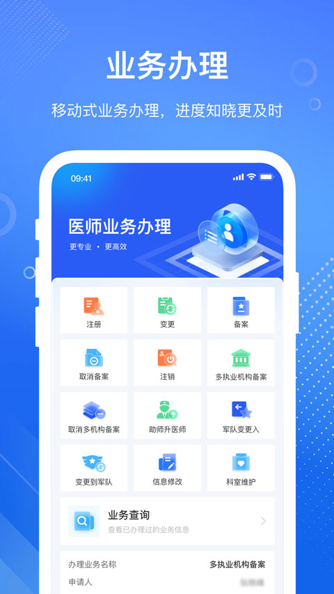 医通办appv2.2.1(3)