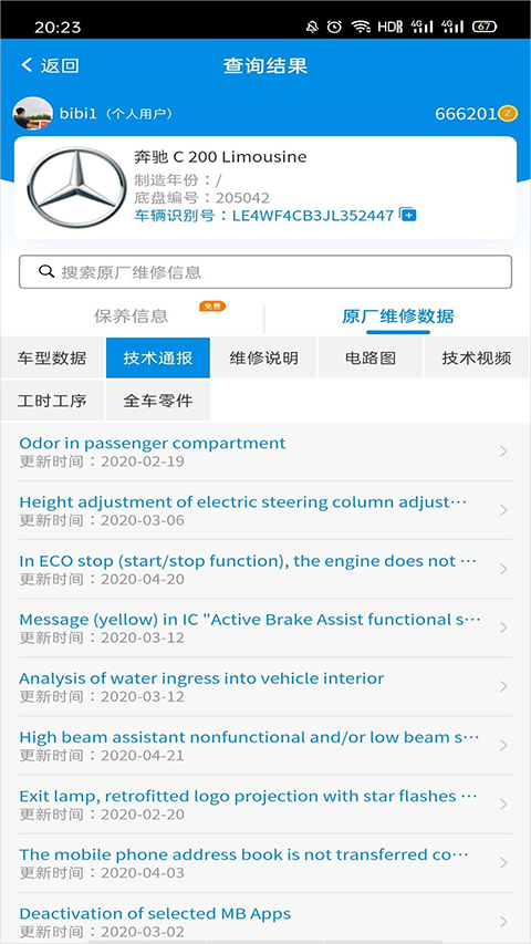 爱扳手app