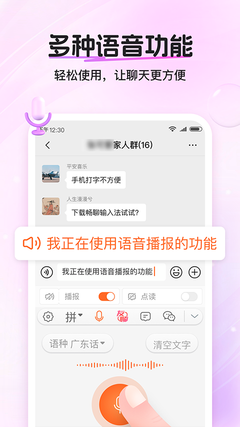 畅聊输入法appv1.2.5(3)