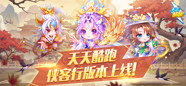 天天酷跑苹果版v1.0.135(1)