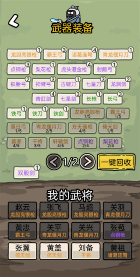 赵云与阿斗破解版v1.0.9(1)