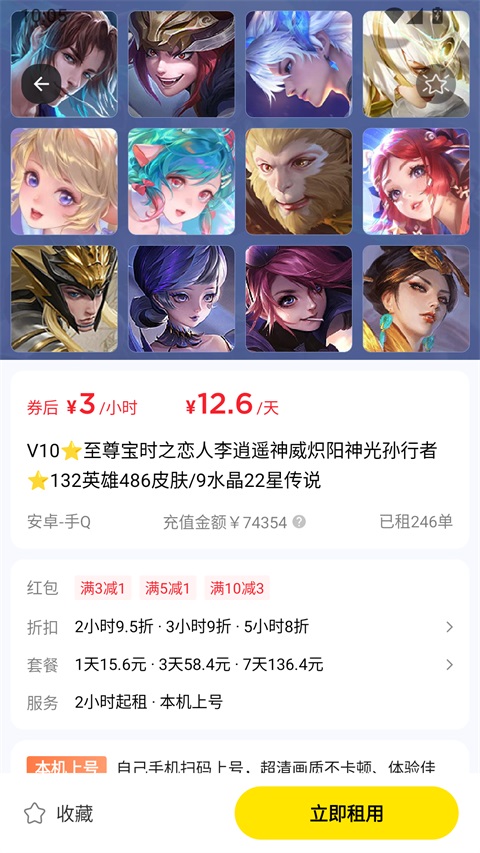 租八戒租号