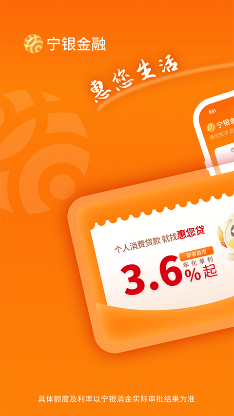 宁银金融appv2.7.6(2)