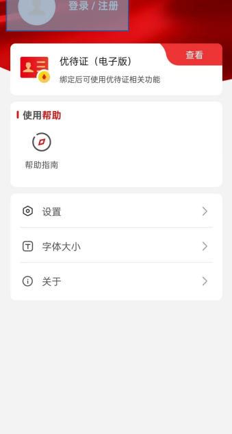 退役军人服务APP