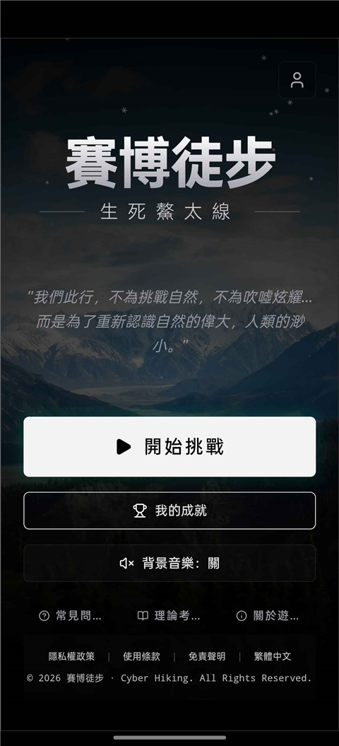 赛博徒步生死鳌太线v1.0(1)