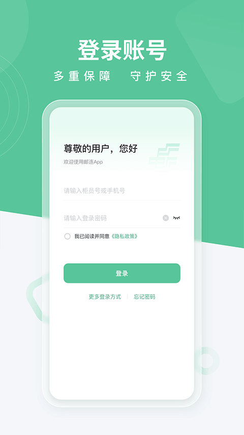 邮连appv5.3.0(2)