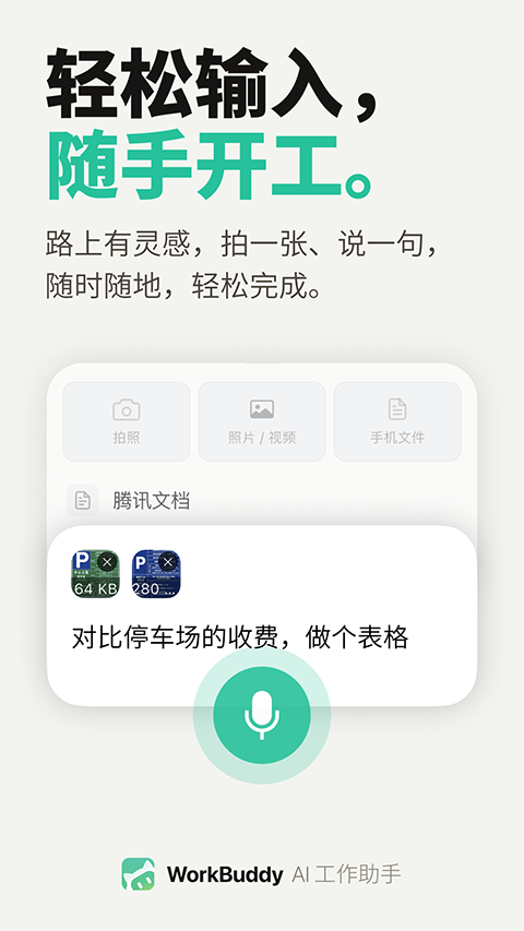 WorkBuddy Appv1.0.0(2)