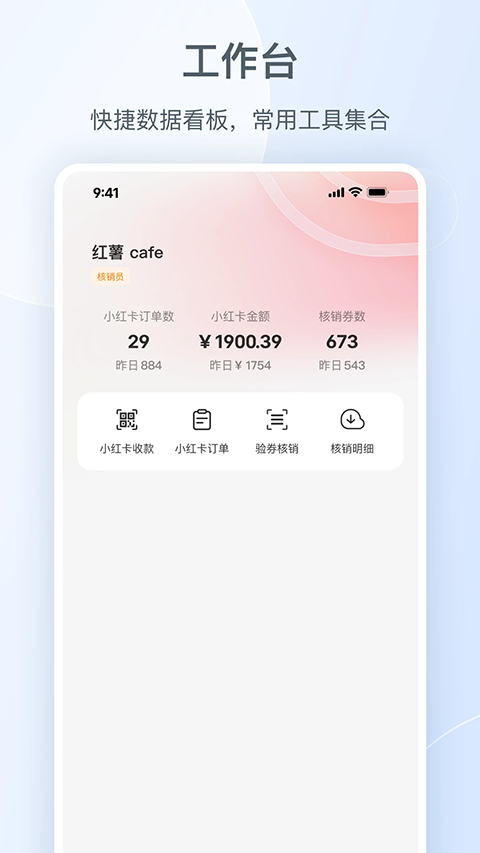小红书门店助手appv1.6.0(1)