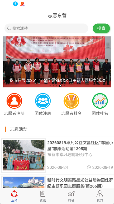志愿东营appv3.0(1)