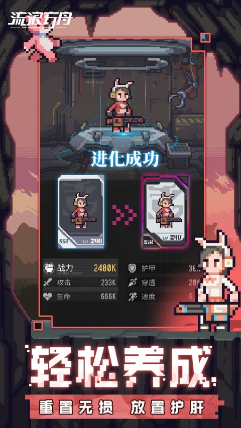 流浪方舟手游v1.0.0(3)