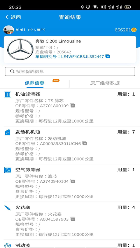 爱扳手app