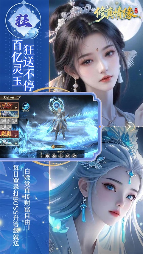修真情缘v1.0.0(3)