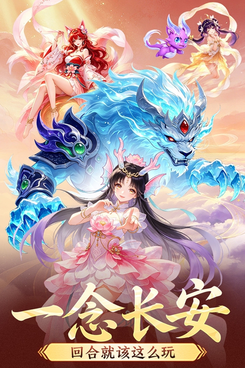 一念长安v1.0.3(2)