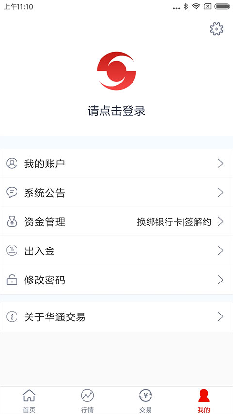 华通交易appv2.7.4(3)