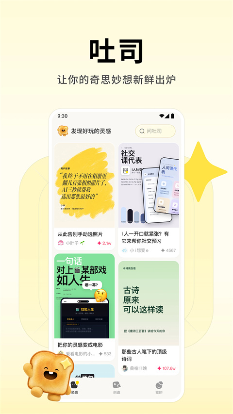 腾讯吐司appv1.0.5(1)