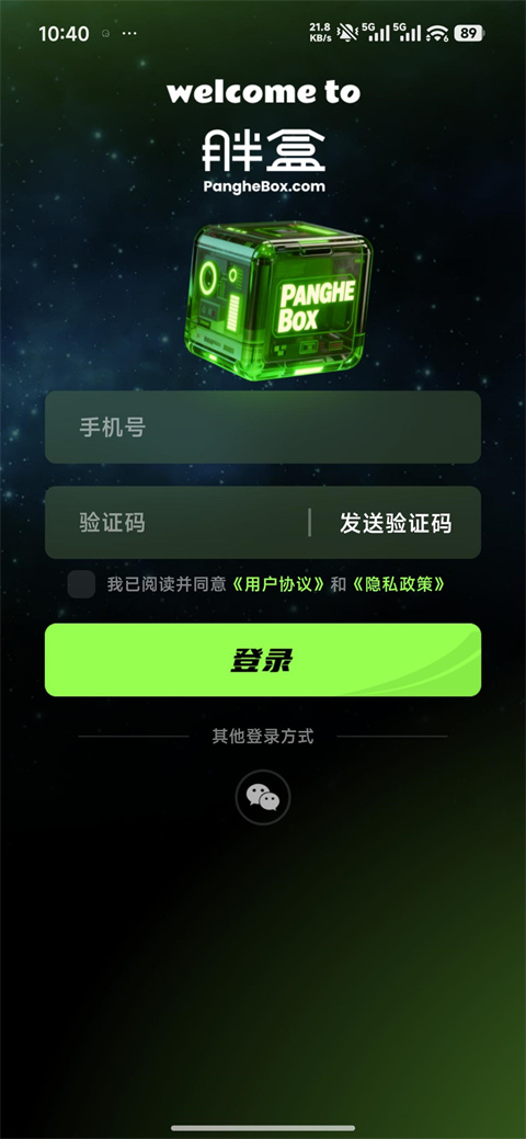 胖盒超级云桌面appv1.9.1(1)