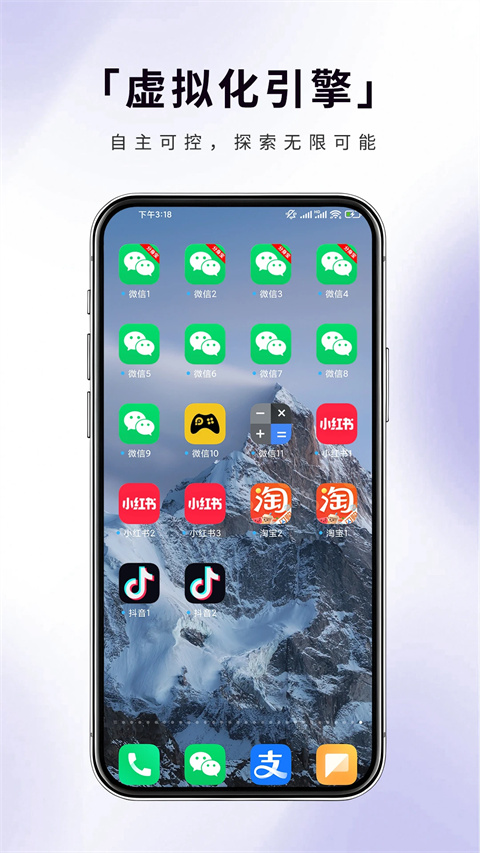 分身宝appv1.1.1(2)