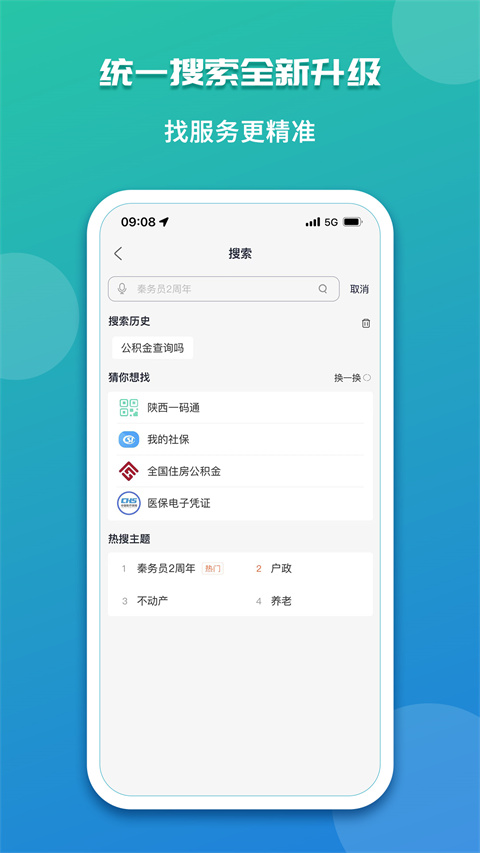 秦务员app苹果版v3.1.1(1)
