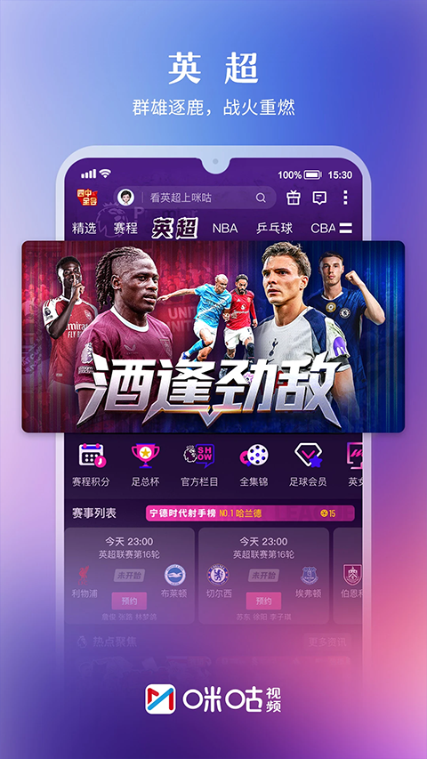咪咕视频ipad版v6.5.68(4)