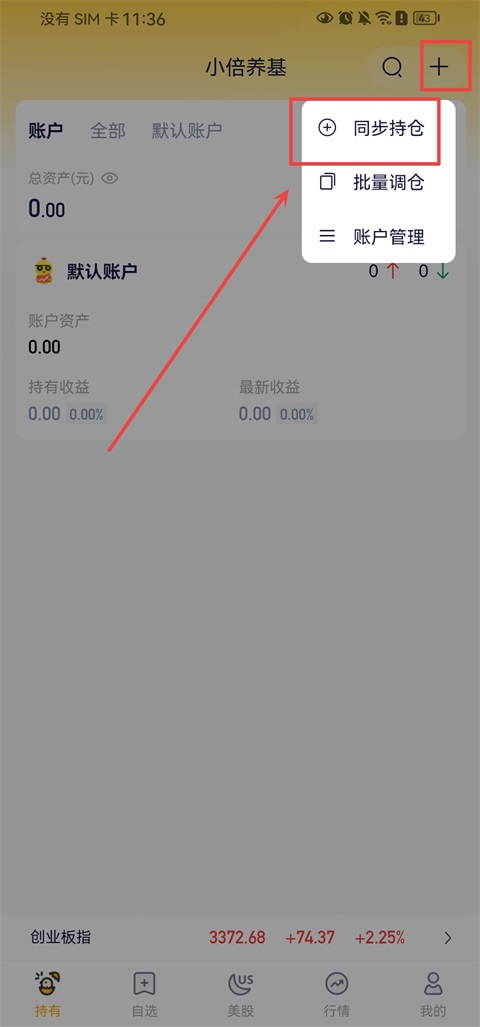 小倍养基App