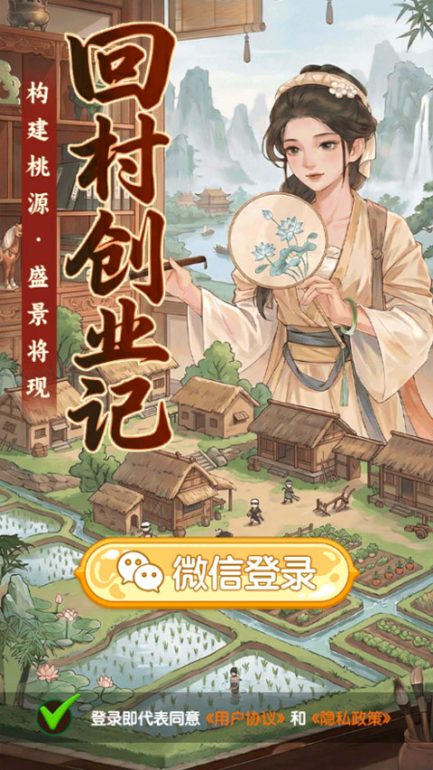 回村创业记红包版v1.0.3(4)