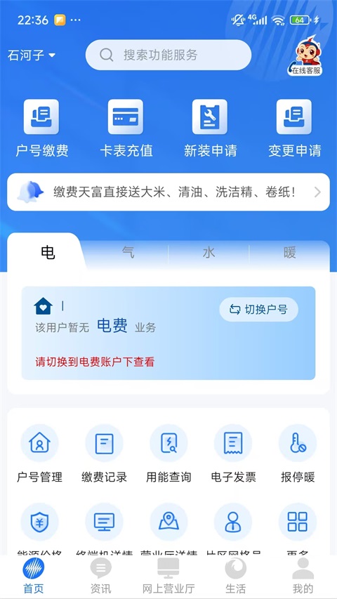 中新建电力appv1.0.15(2)