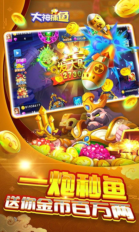 大神捕鱼官方版v1.0.6.0.0(1)