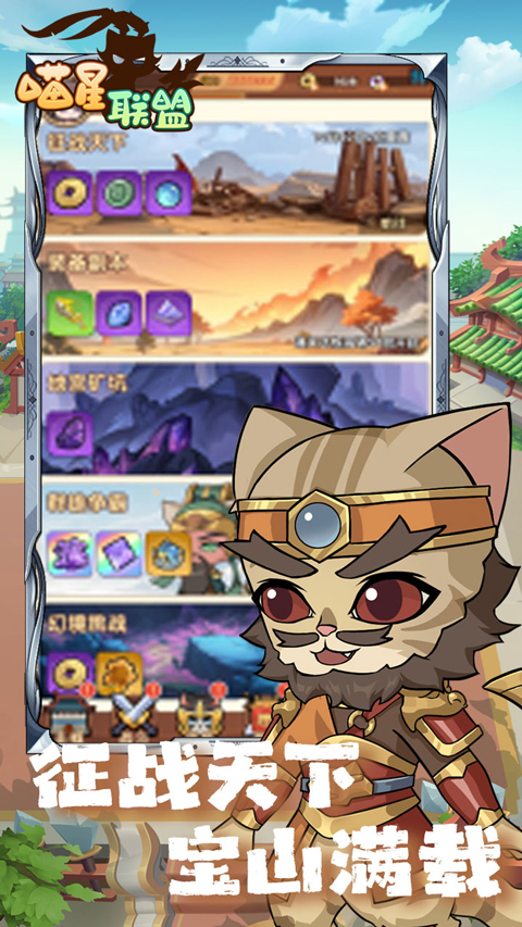 喵星联盟(0.1折内置免费版)v1.0.0(3)