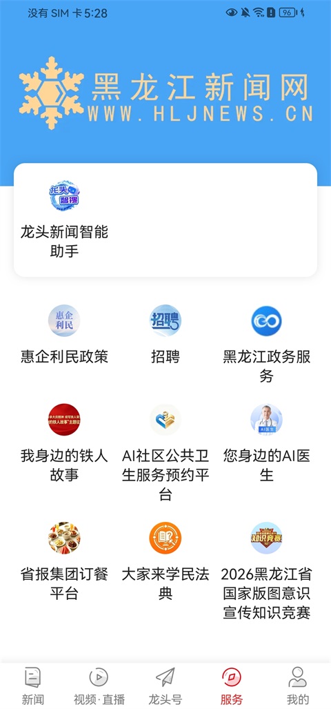 龙头新闻v3.1.6(3)