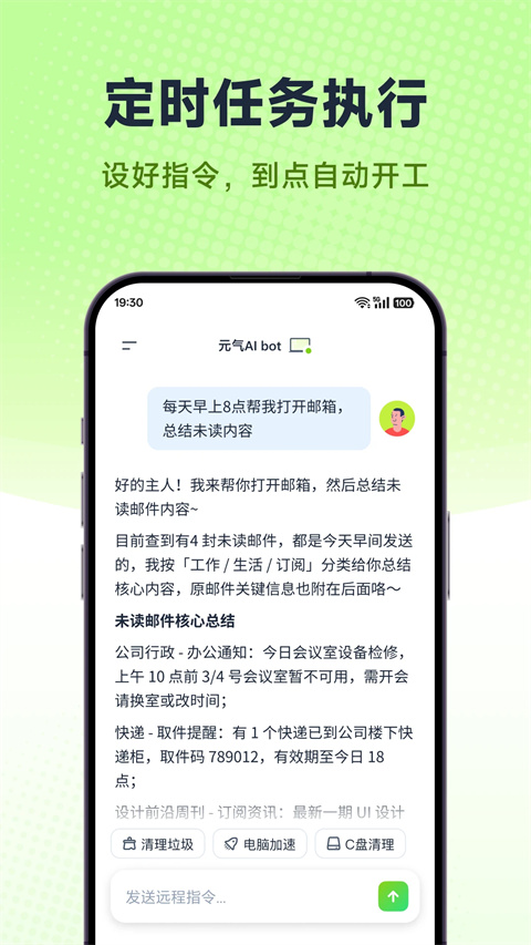 元气AI Bot手机版v2026.3.52(4)