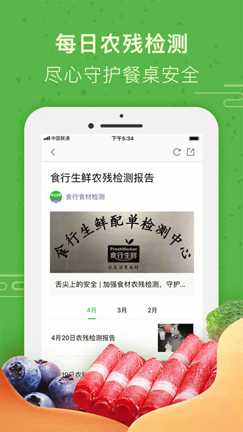食行生鲜ios版v10.6.1(3)