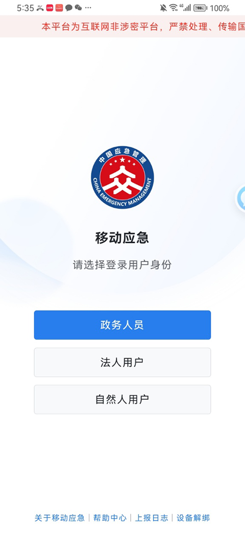 移动应急appv2.4(1)