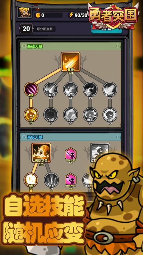 勇者突围v1.0.59(2)