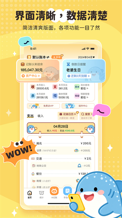 鲸鲨记账appv3.1.0(4)