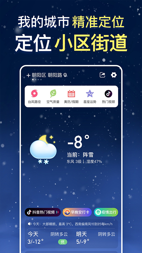 更云天气预报appv16.3.2(3)