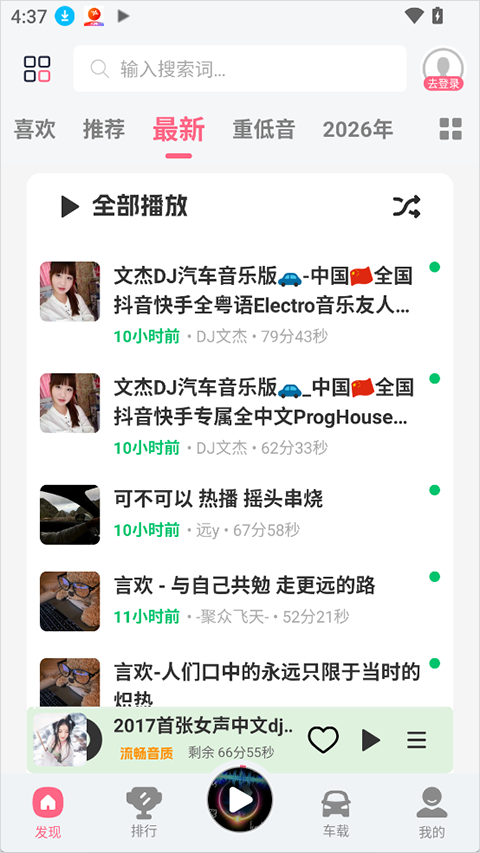 DJ串烧库app