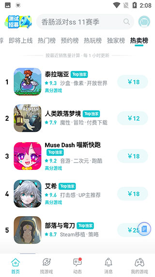 TapTap苹果版